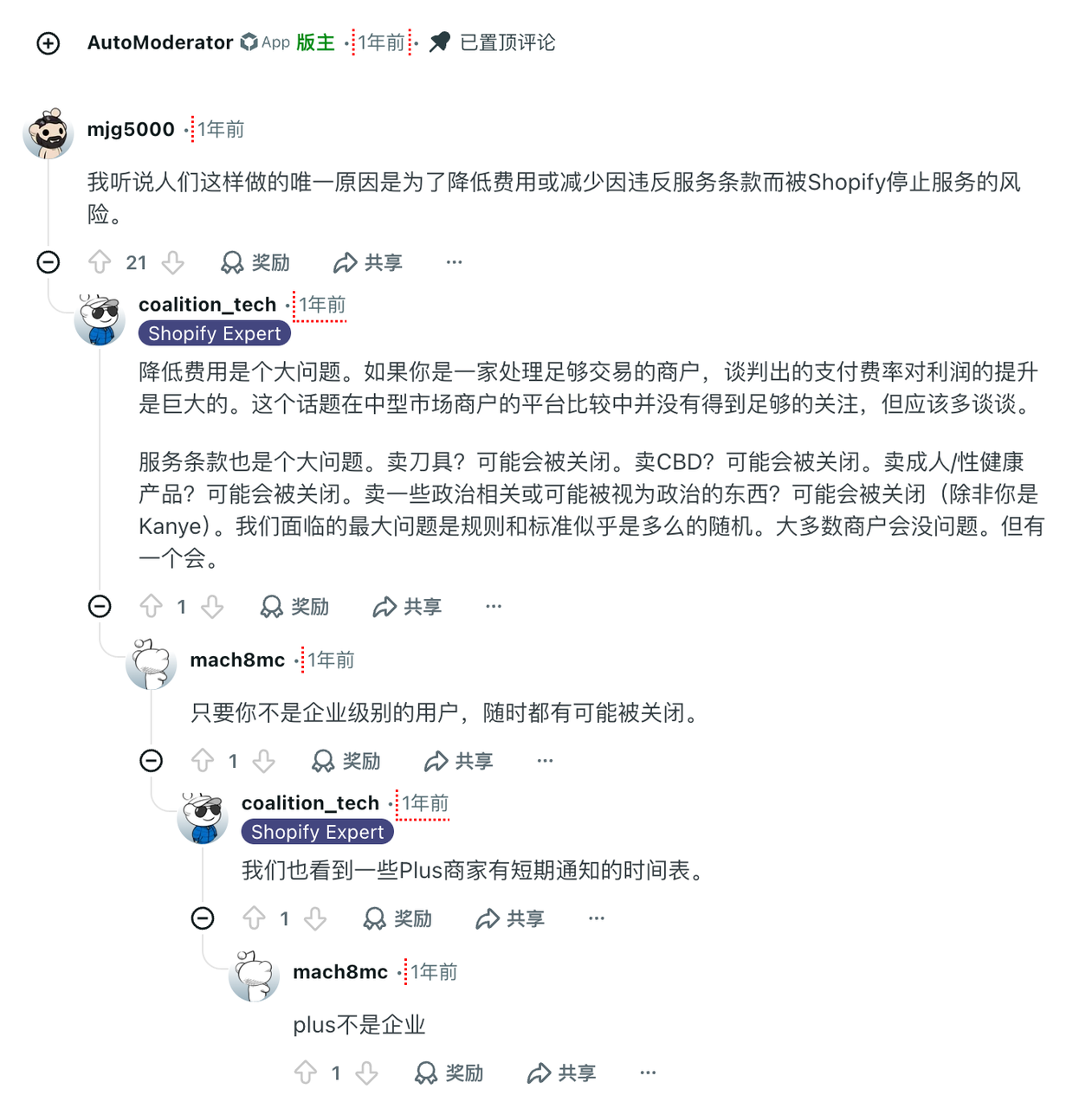 Reddit 上 Shopify 真实用户的反馈