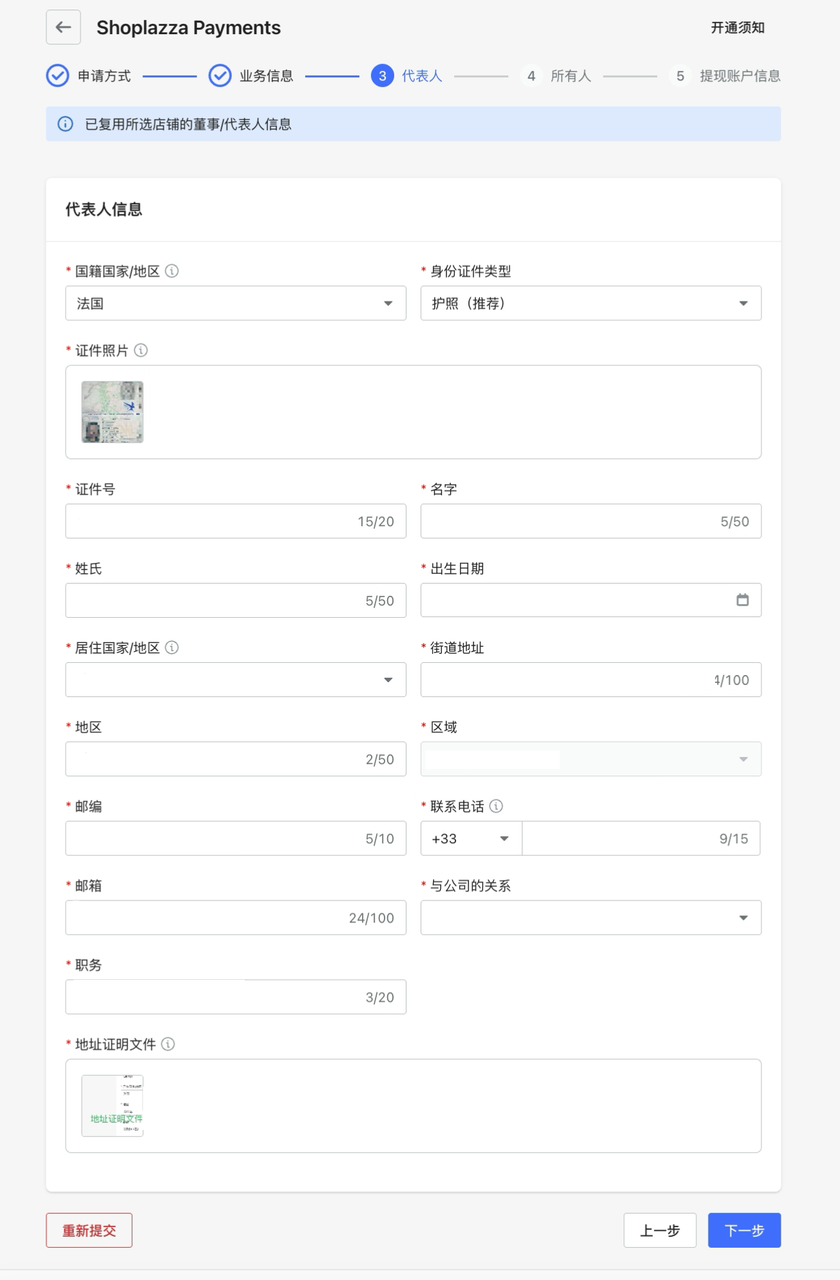 shoplazza payments 开会流程 shoplazza payments 开会流程