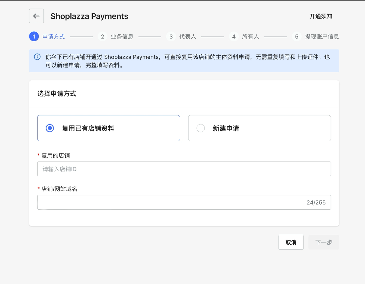 输入已开通店铺的 ID 输入已开通店铺的 ID