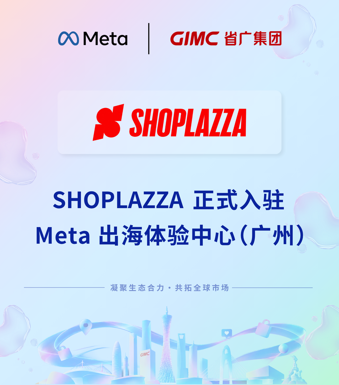 店匠入驻 Meta 出海体验中心 店匠入驻 Meta 出海体验中心