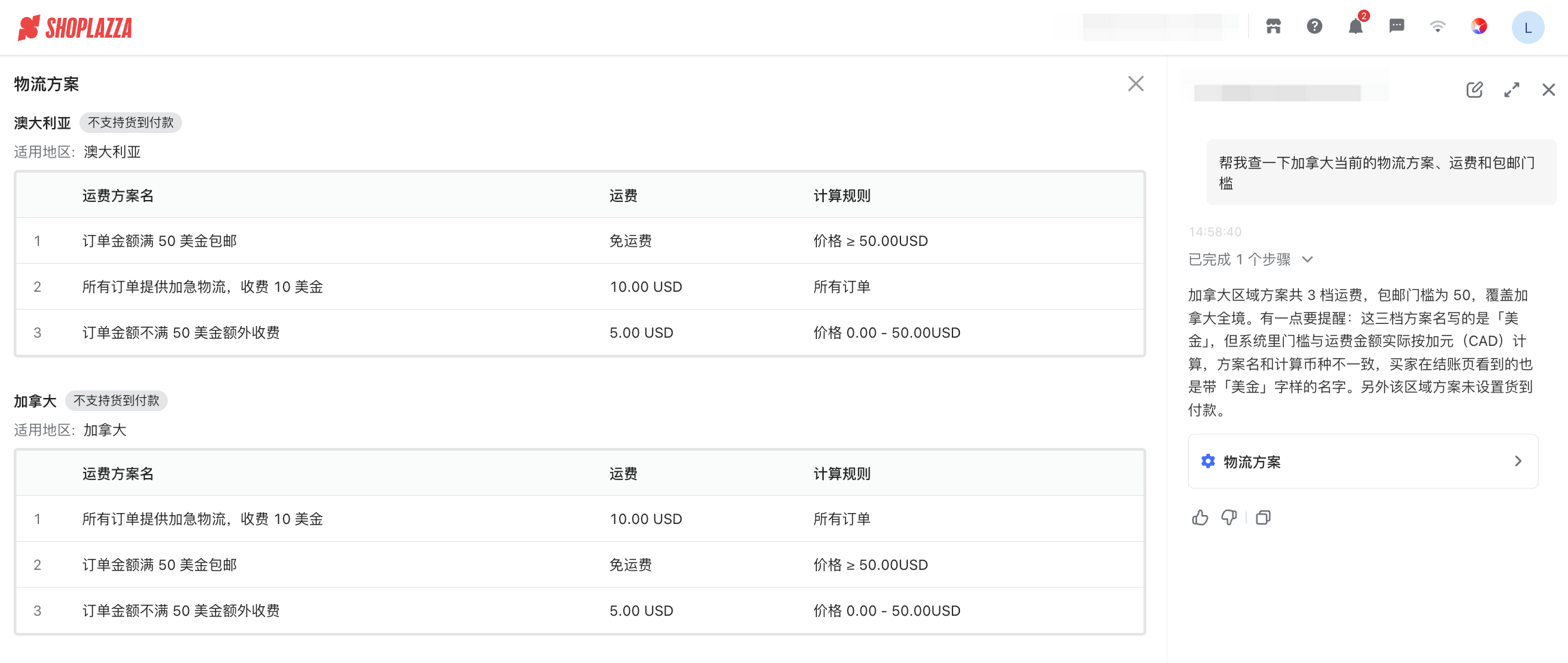 Athena 设置物流方案