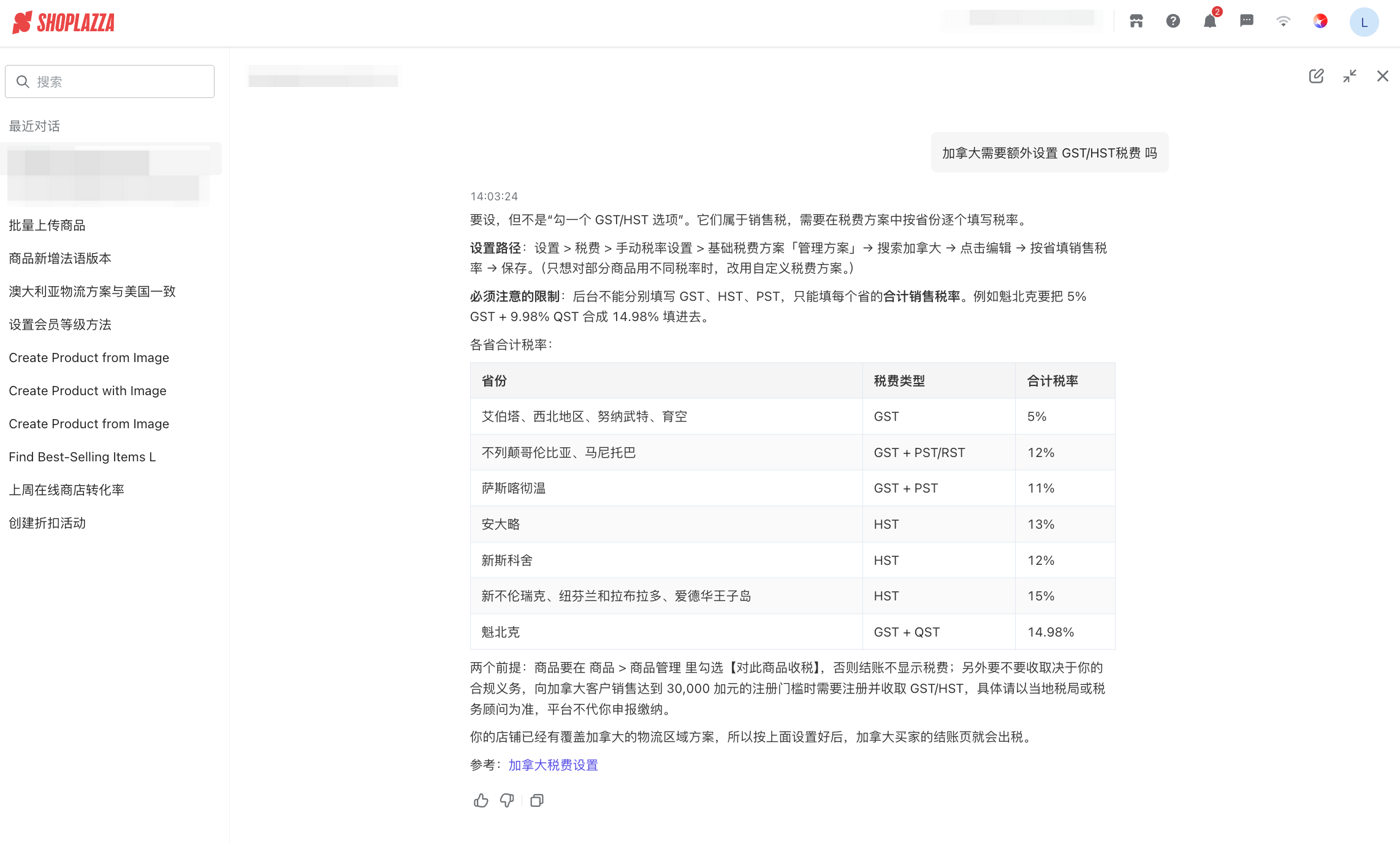 Athena 设置税率