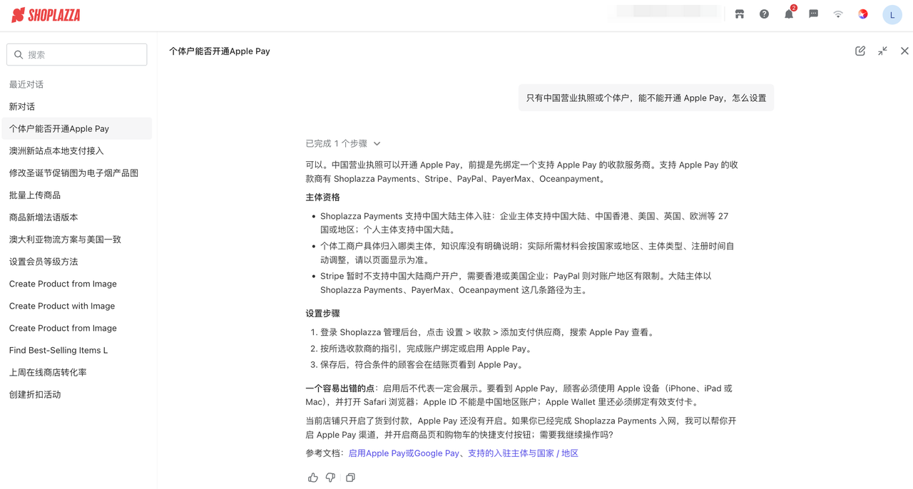 询问 Athena 如何开通 Apple Pay