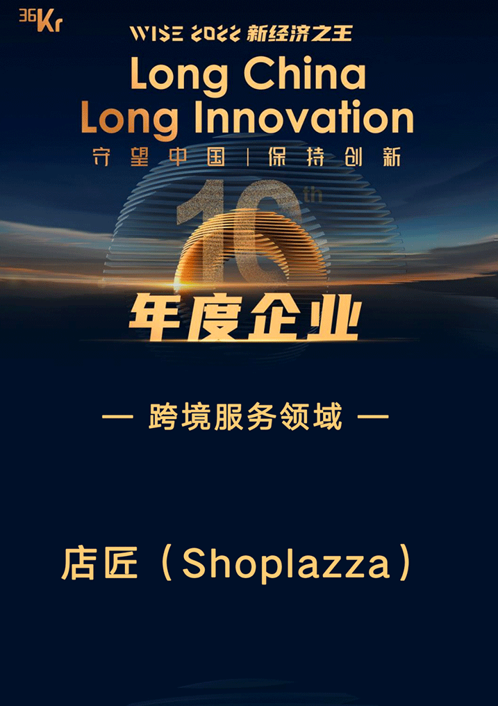 独立站建站平台 | 店匠Shoplazza