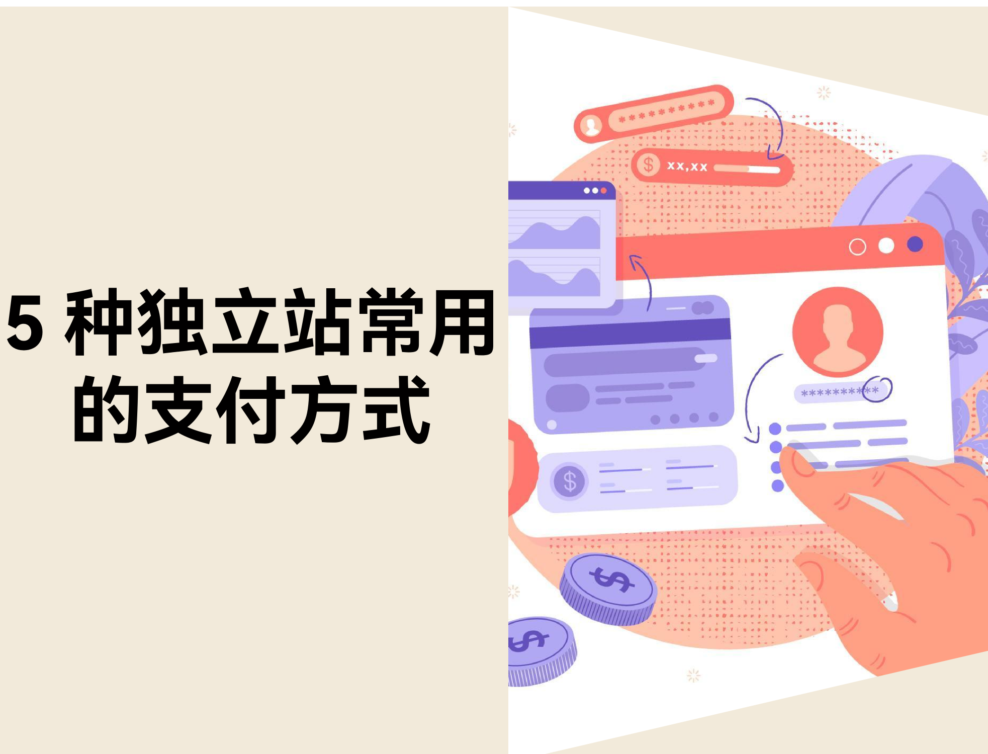 跨境收款新手指南：7个收款支付平台对比