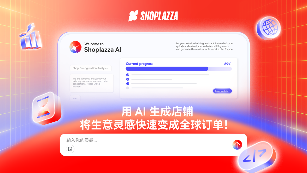 用 AI 生成店铺 将生意灵感快速变成全球订单