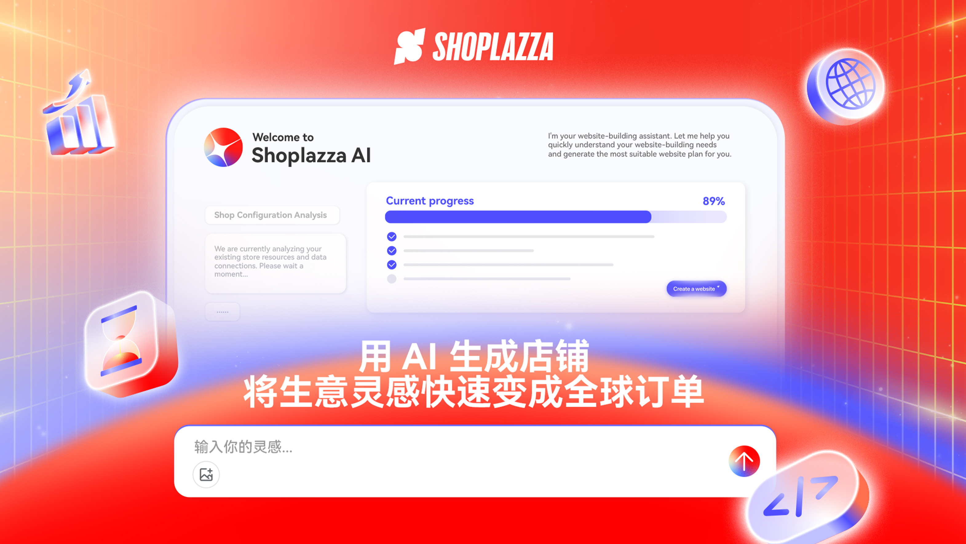 AI 建站