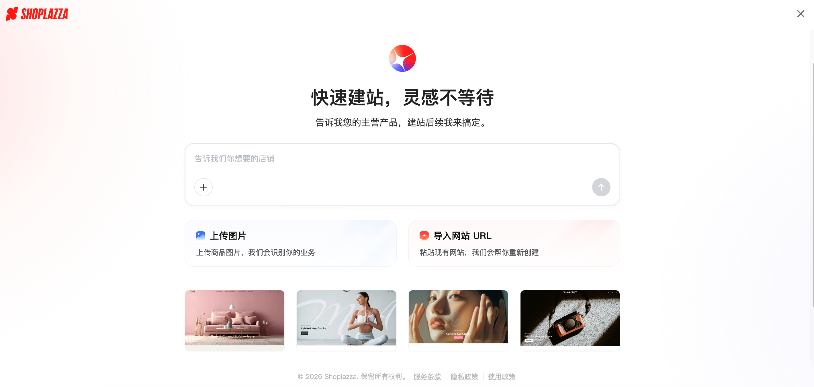 Athena 建站首页，输入框可直接描述想法，或选择上传图片/导入网站URL