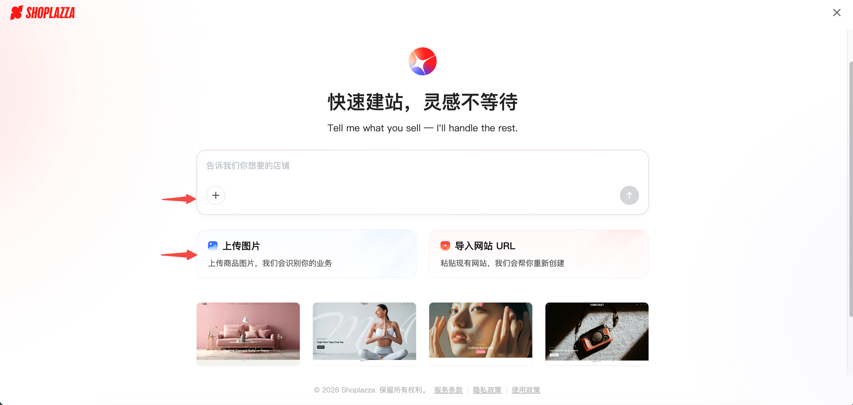 点击输入框左下角加号按钮，上传商品图片