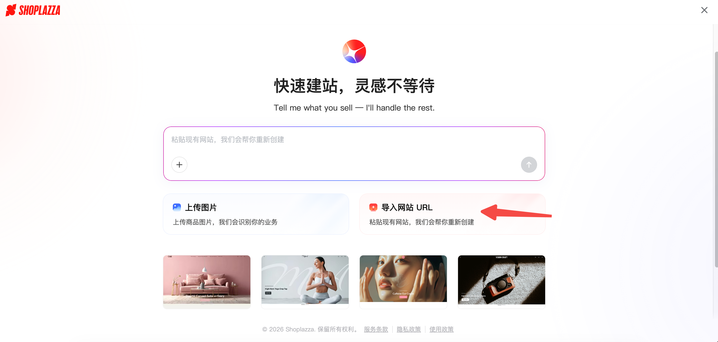 点击导入网站URL，粘贴参考独立站或电商平台链接