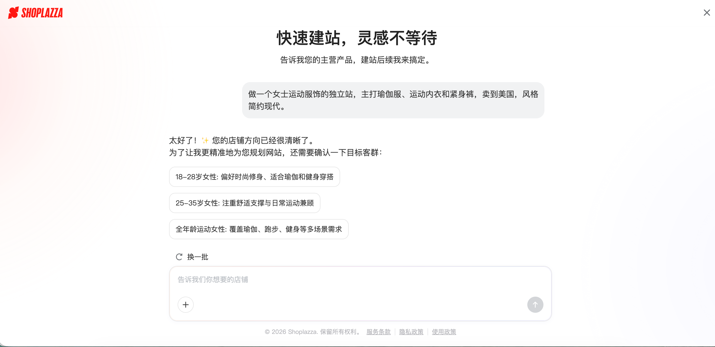 Athena 给出三个目标客群选项供选择