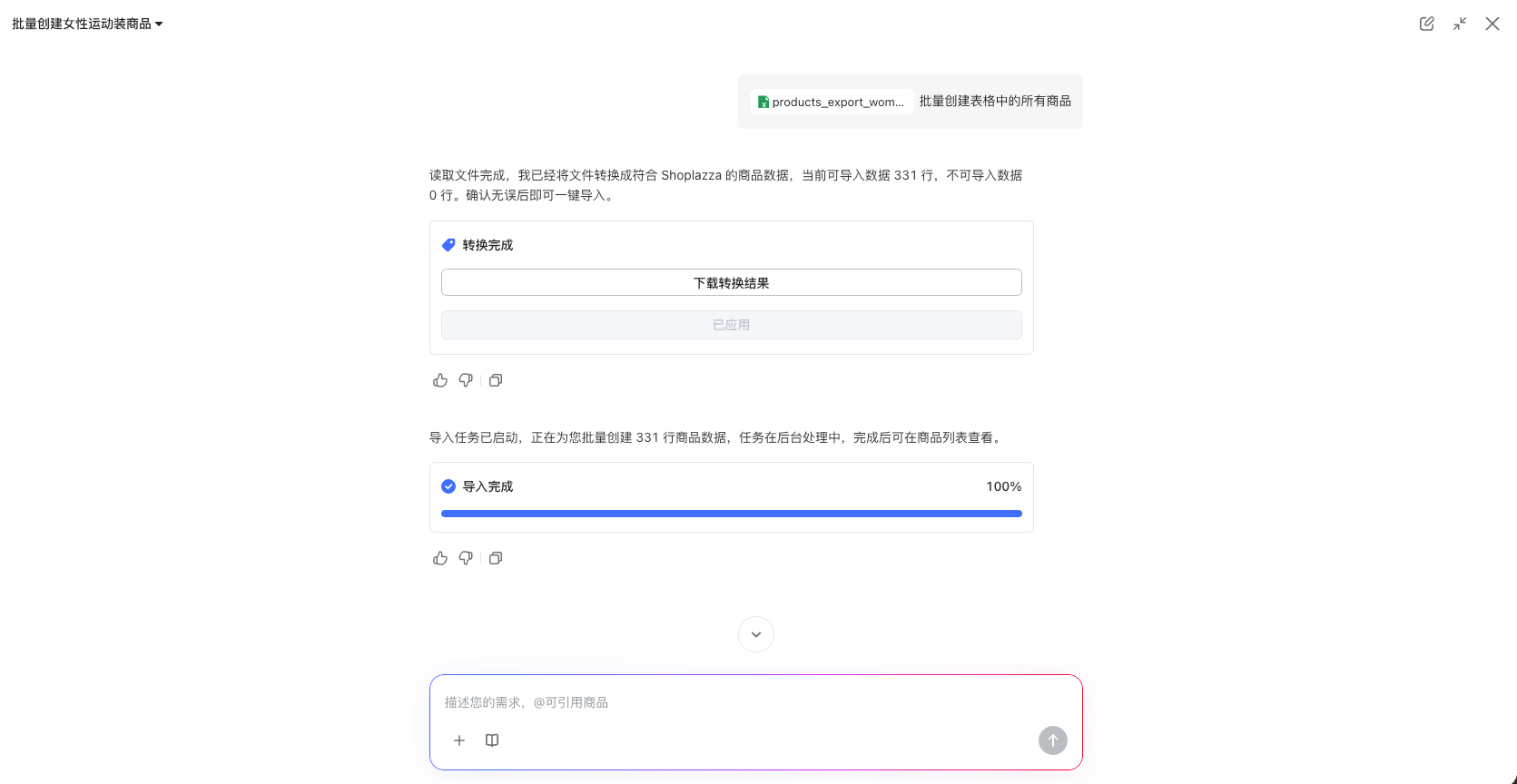 表格导入商品截图