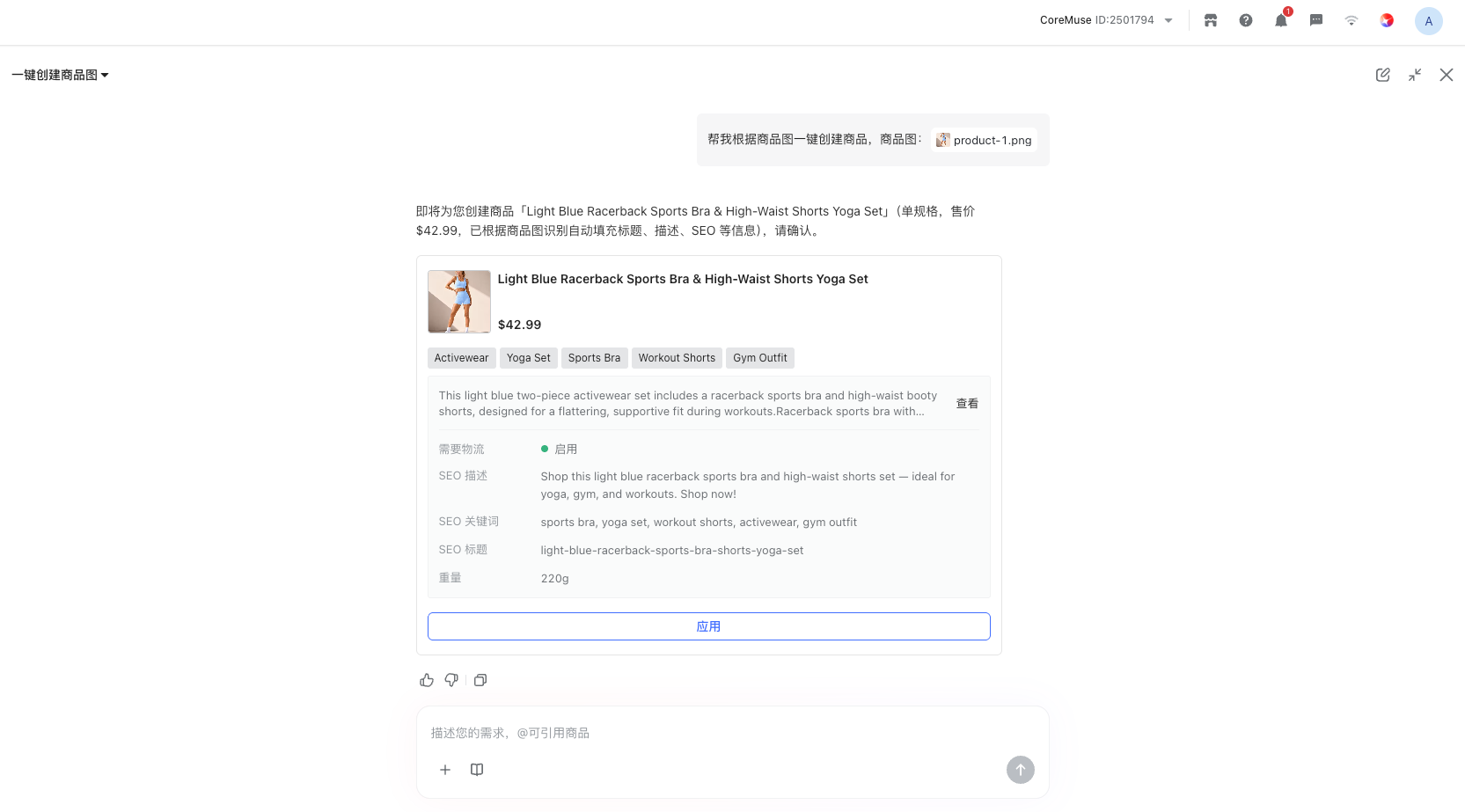 Athena 生成的商品预览卡片截图