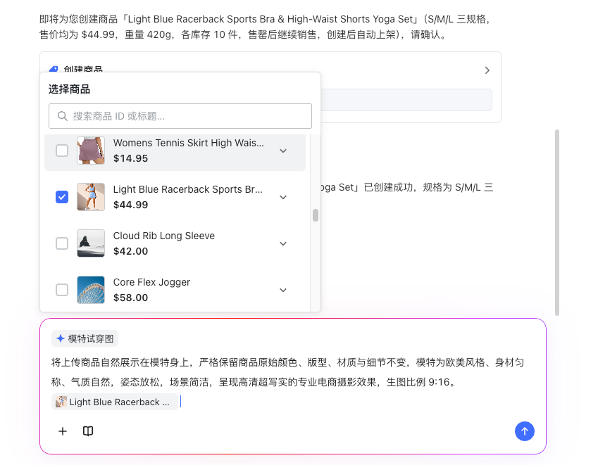 选择模特试穿图 skill 后预填信息
