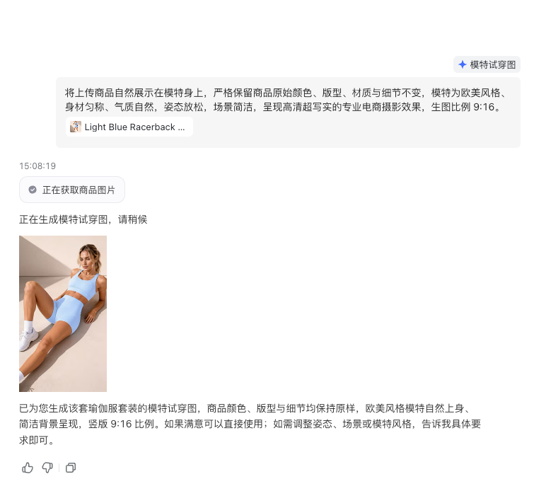 Athena 生成的模特试穿图
