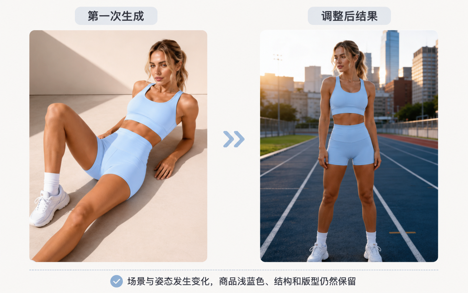 调整场景后的试穿图