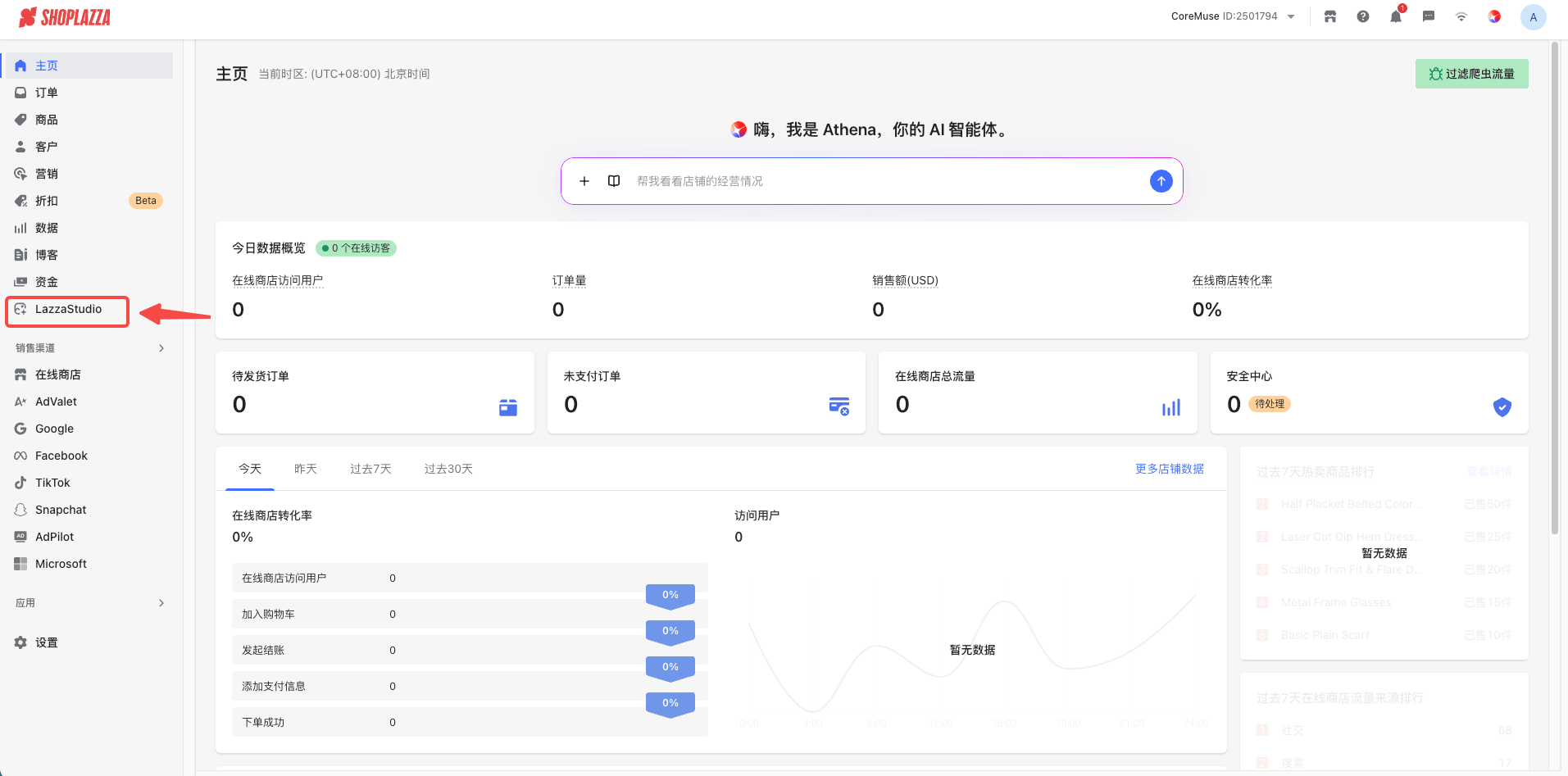 后台LazzaStudio入口
