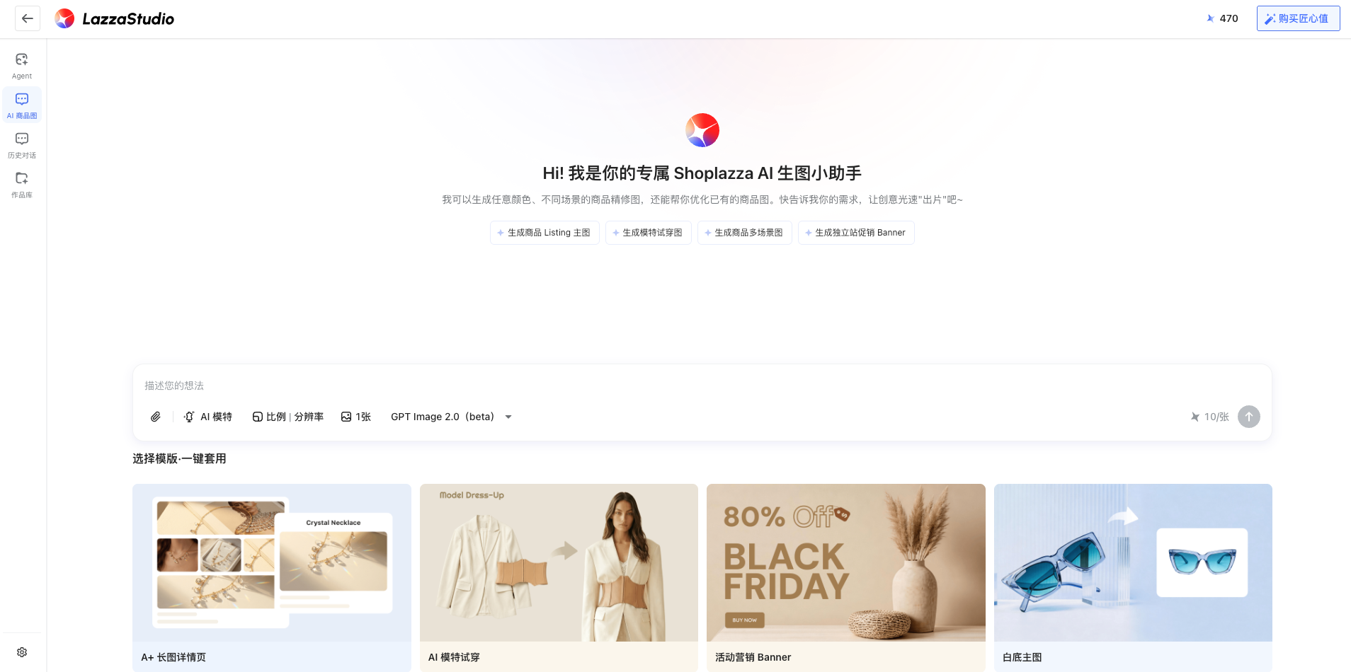 AI商品图模式模板库