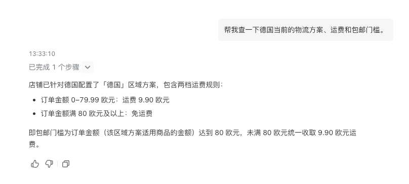 Athena 查询德国当前物流方案、运费和包邮门槛