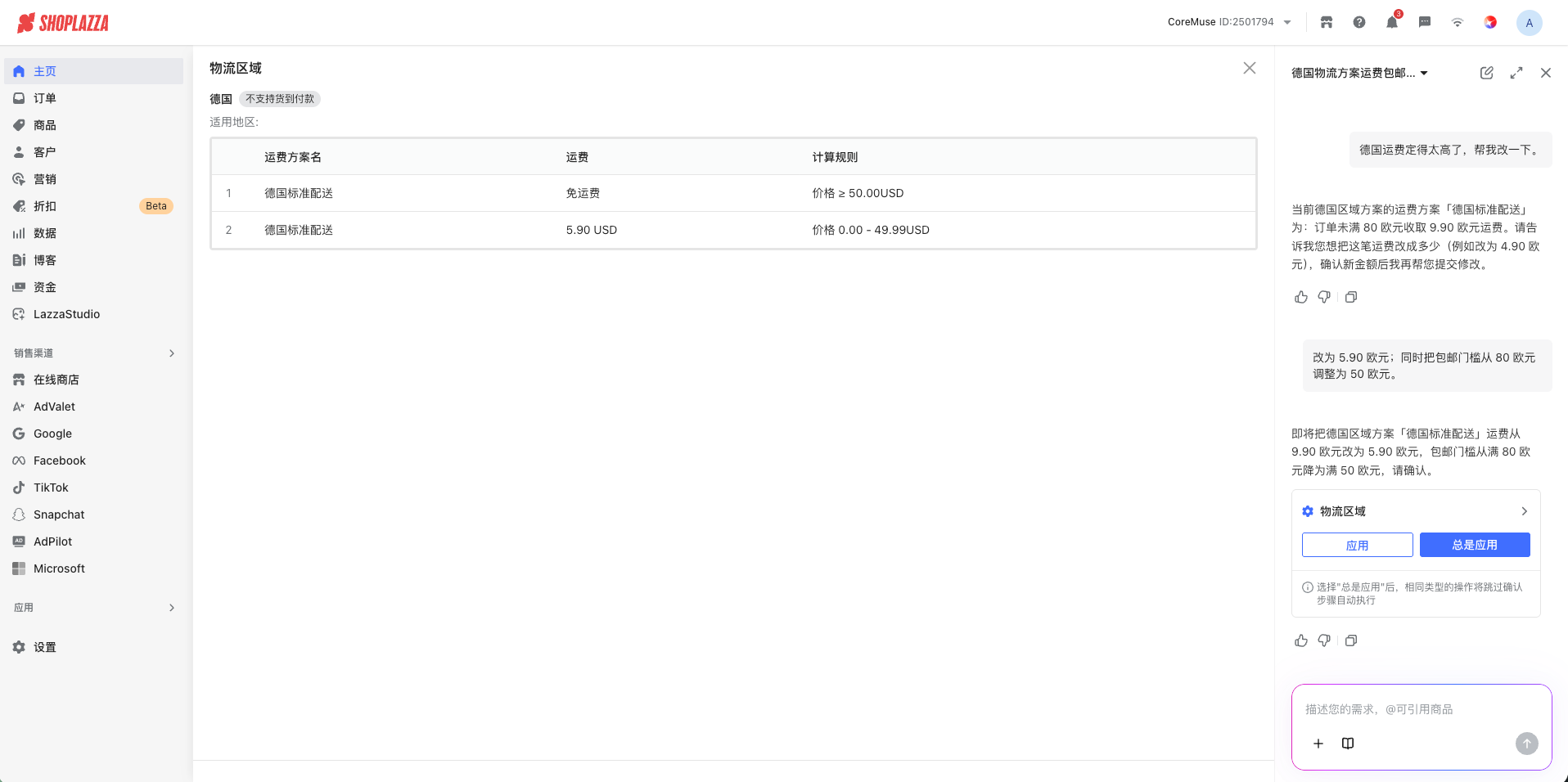 Athena 展示德国运费和包邮门槛调整方案
