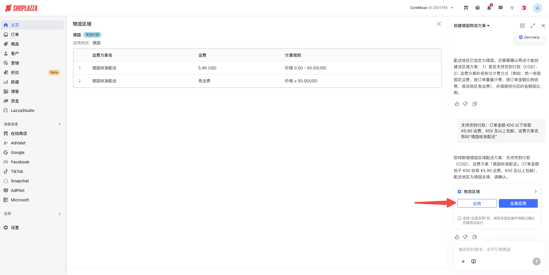 Athena 完成德国物流方案配置并等待应用