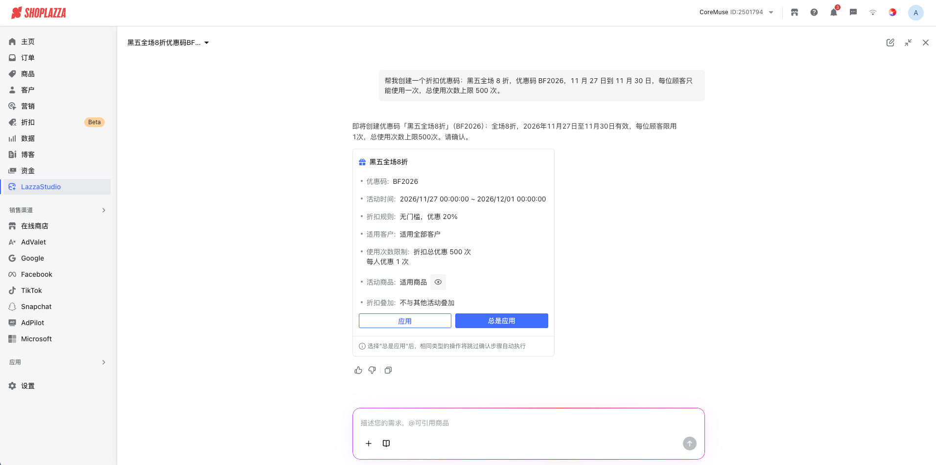 折扣活动确认卡