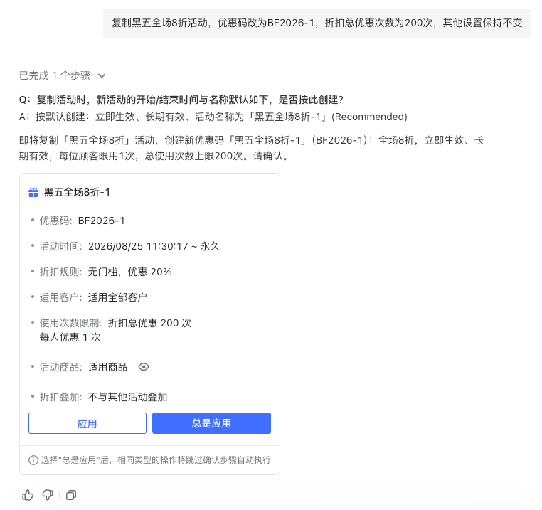 复制活动确认卡