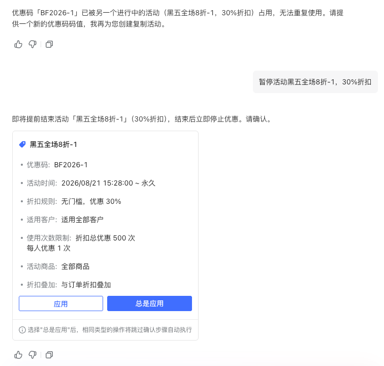暂停活动确认卡