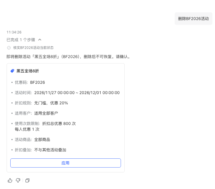 删除活动确认卡