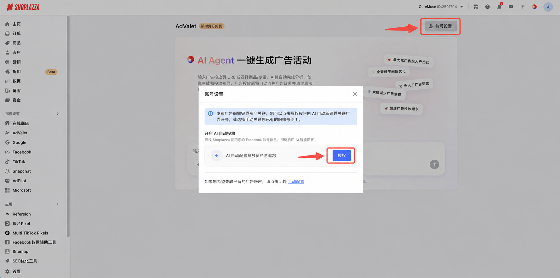 AdValet 连接 Meta 广告资产