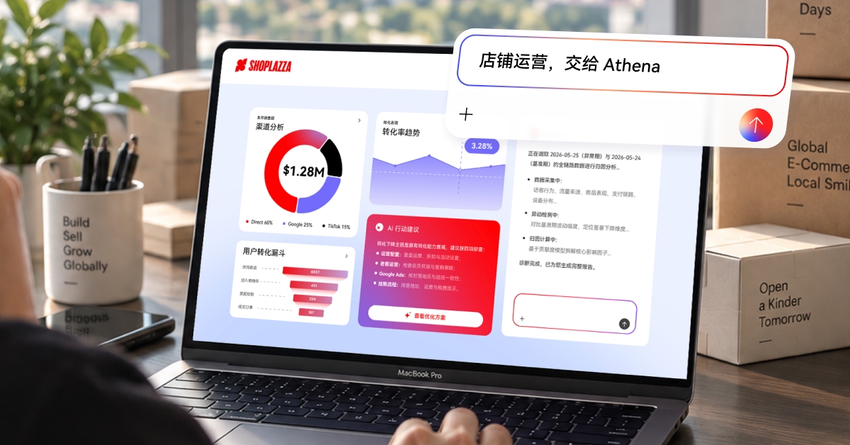 Athena AI 店铺运营