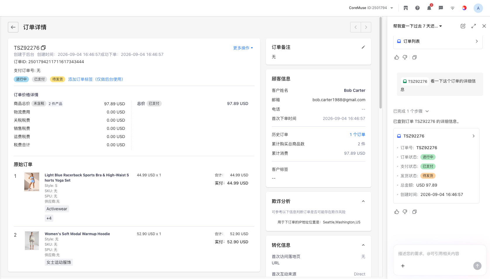 订单详情信息页