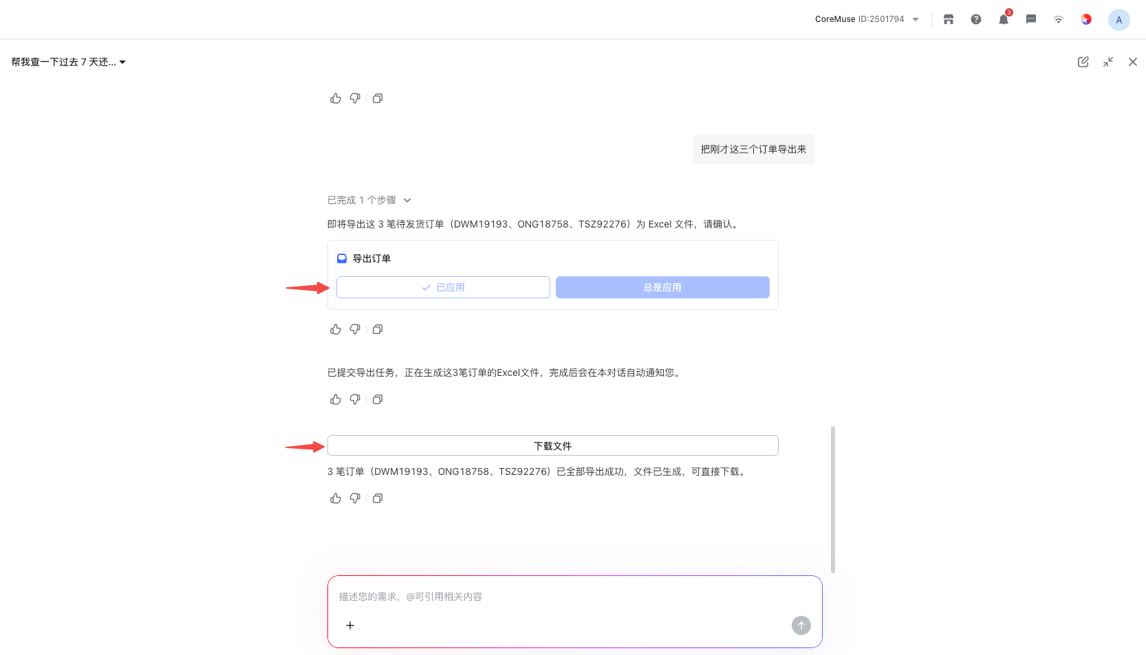 订单导出下载文件