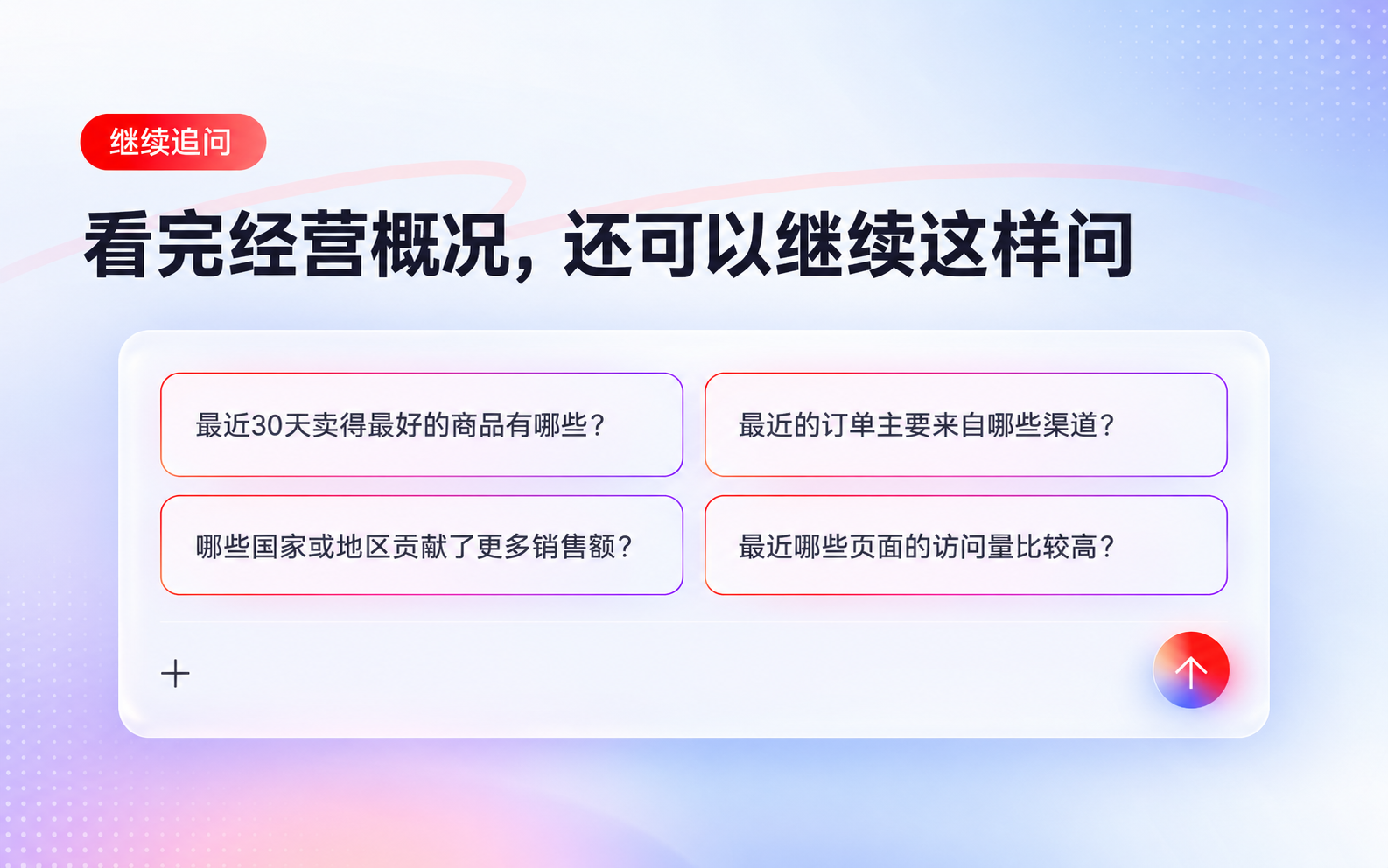继续追问建议卡片
