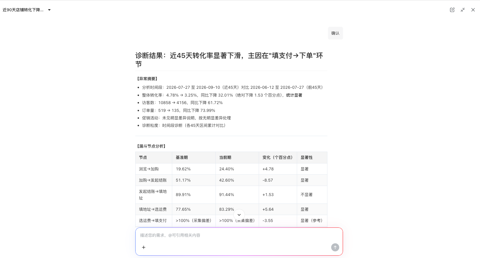 购物漏斗流失分析
