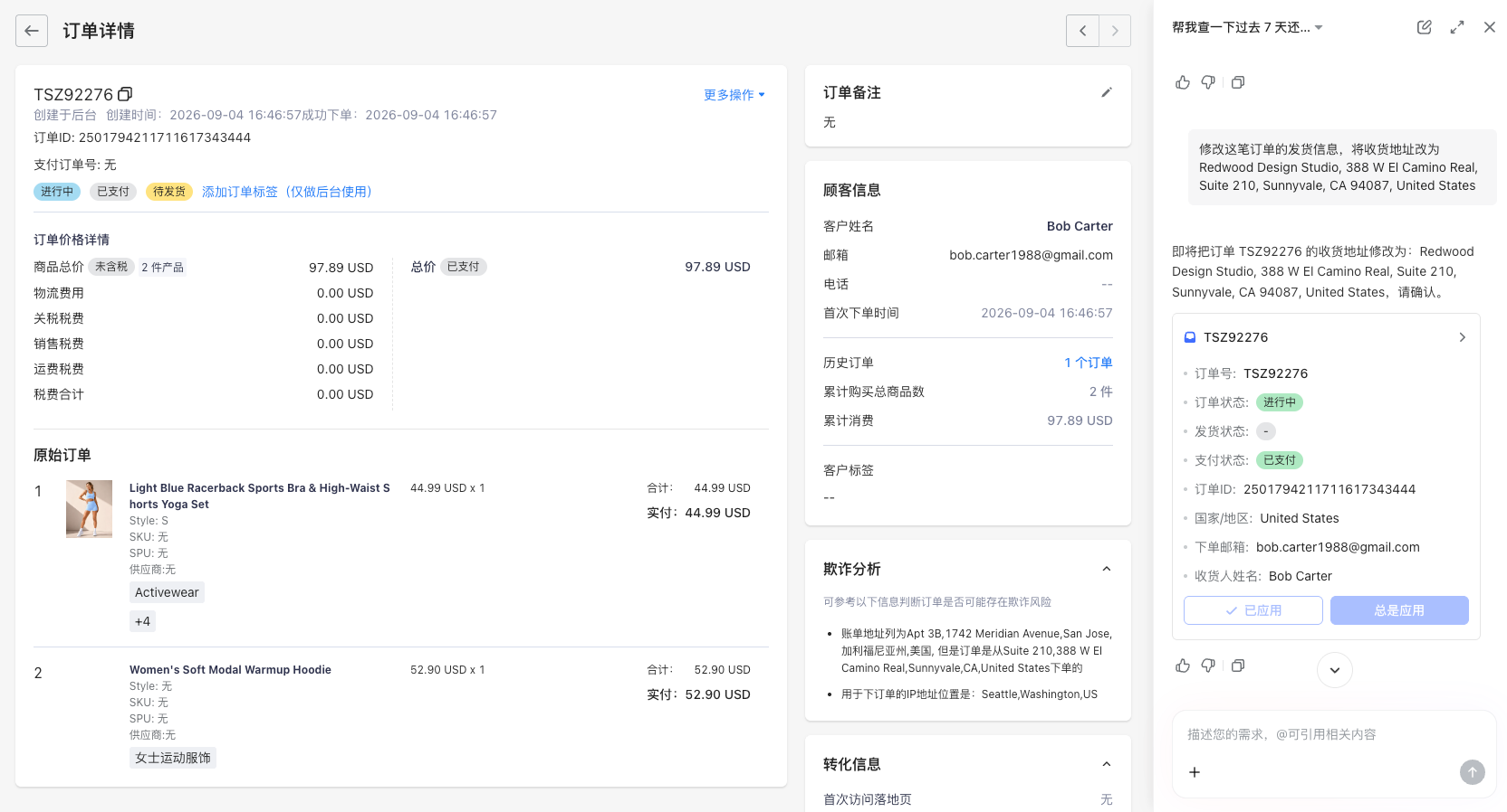 订单信息修改结果