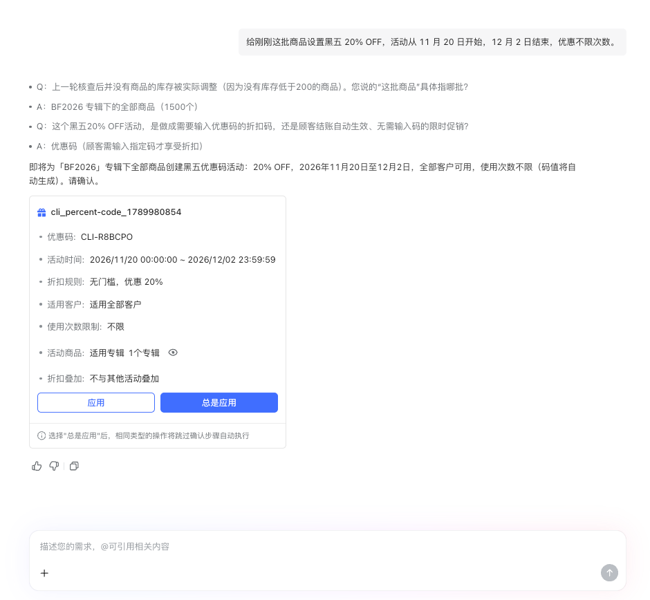 黑五折扣批量设置