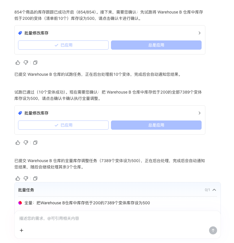 试跑批量调整进度