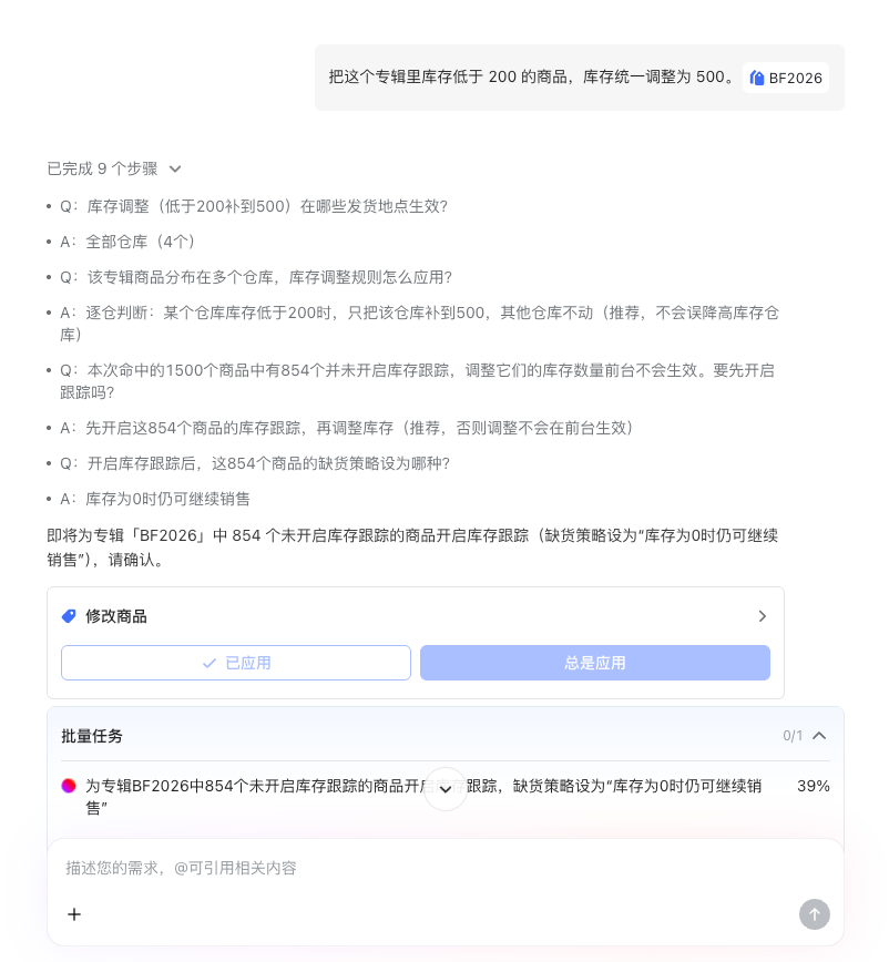 库存调整确认卡