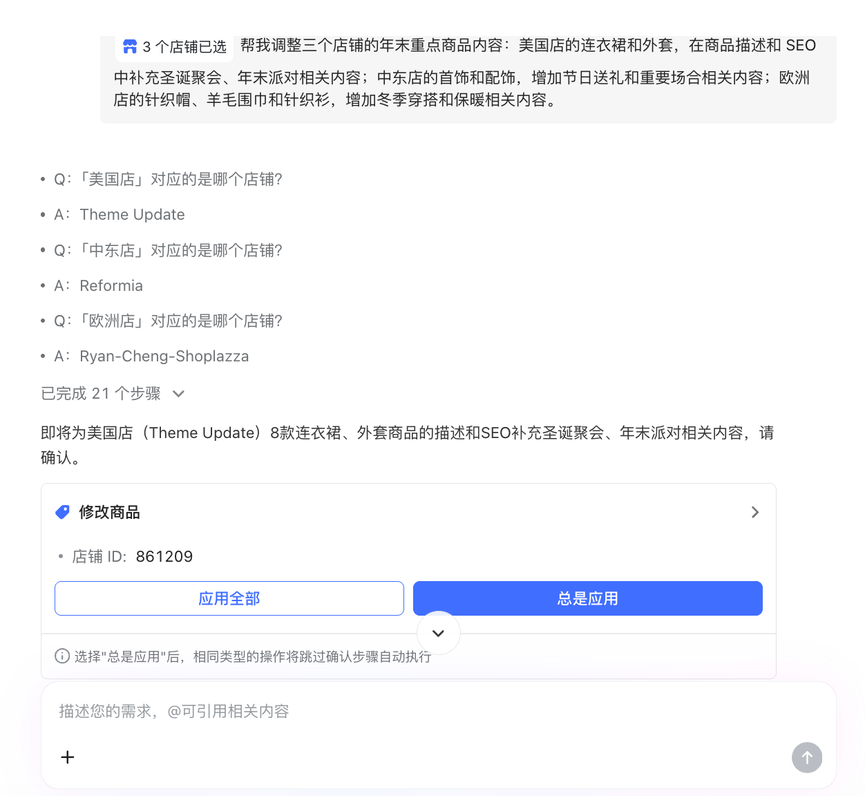 跨店商品调整确认卡